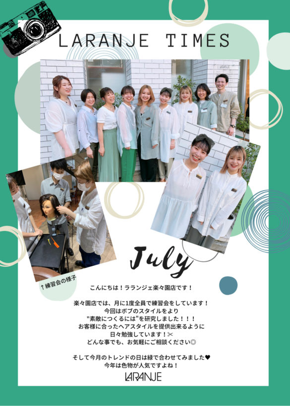 ラランジェタイムスページ